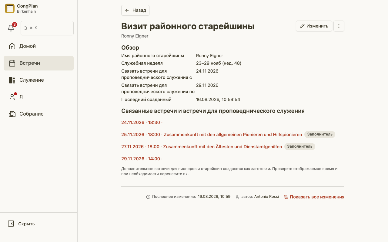 Страница сведений