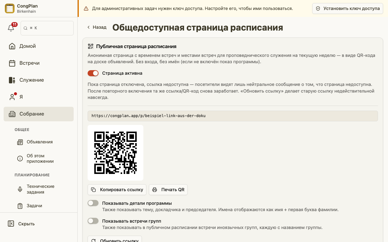 Ссылка и QR-код
