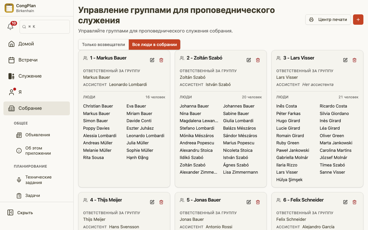Группы для проповеднического служения