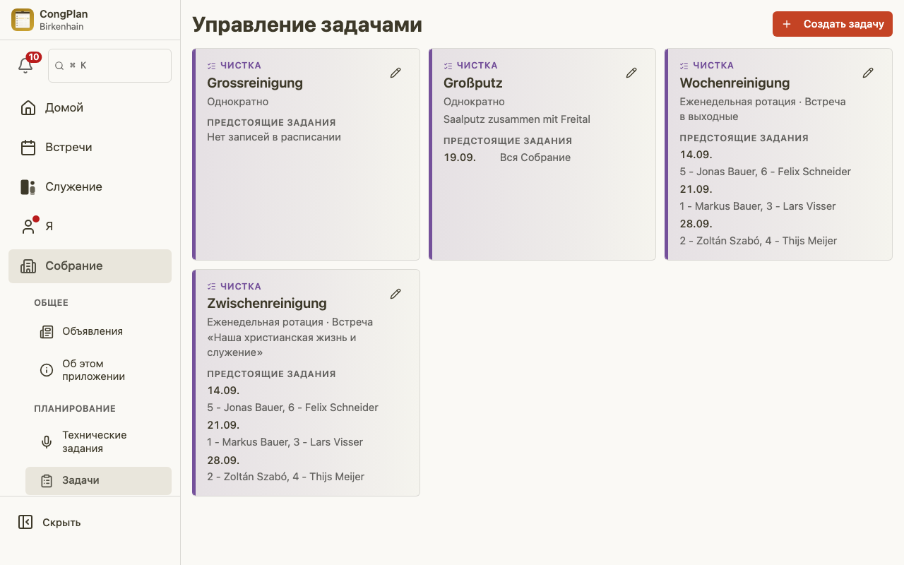 Задачи