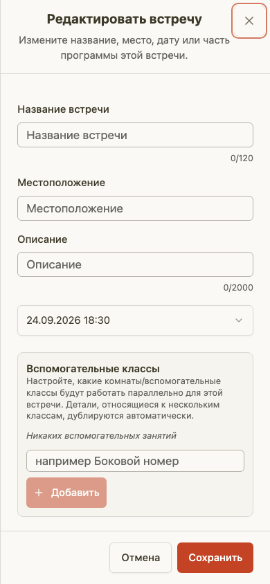 Панель редактирования встречи на мобильном устройстве