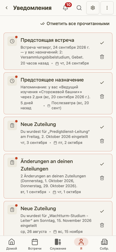 Центр уведомлений на мобильном устройстве