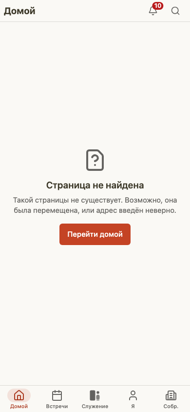 Форма места проповеди в общественных местах на мобильном устройстве