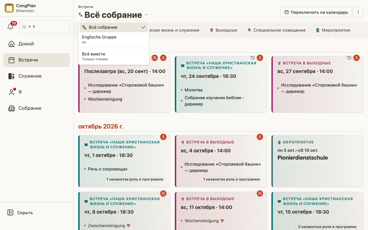 Переключатель контекста планирования