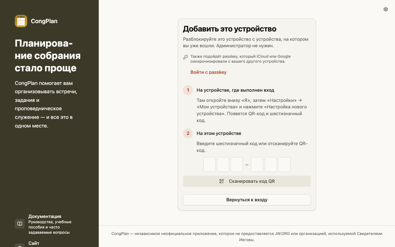 Страница добавления устройства