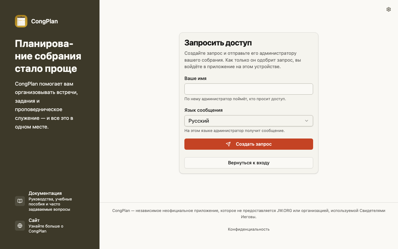 Страница запроса доступа