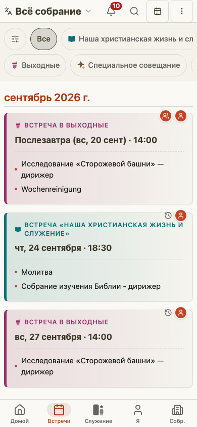 Список встреч администратора на мобильном устройстве