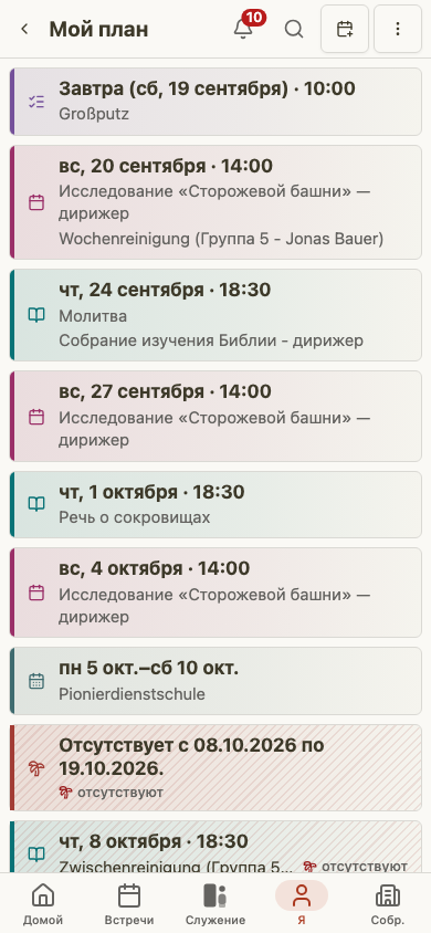 Личный план администратора на мобильном устройстве