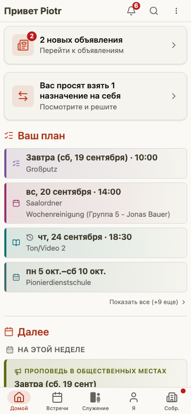 Панель старейшины на мобильном устройстве