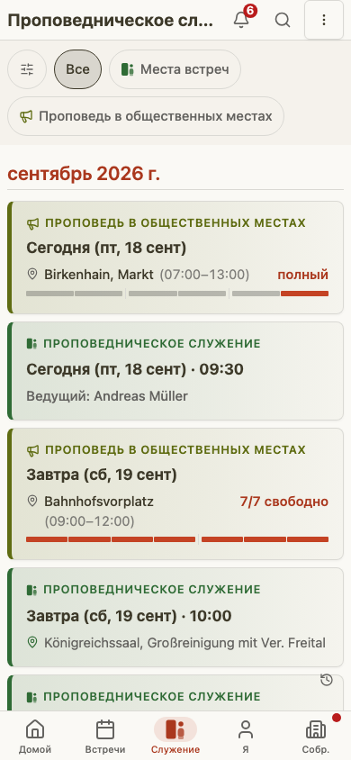 Проповедническое служение старейшины на мобильном