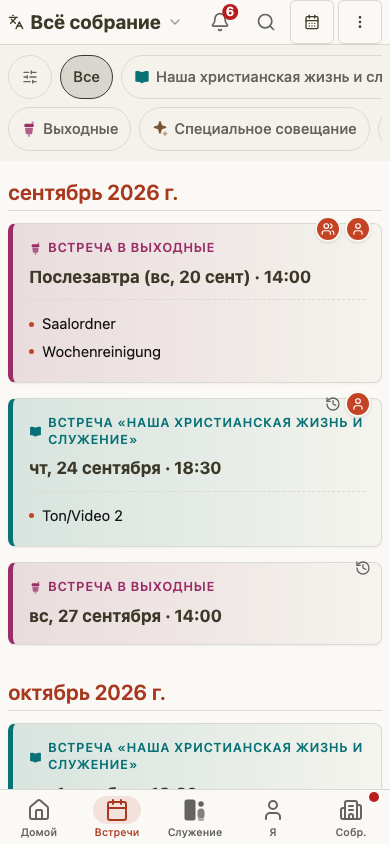 Список встреч старейшины на мобильном устройстве