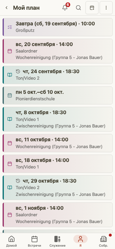 Личный план старейшины на мобильном устройстве