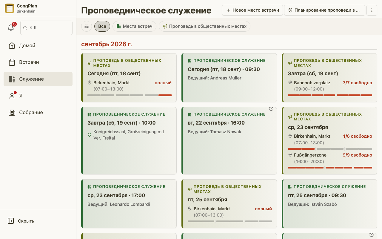 Проповедническое служение у ответственного за служение на компьютере