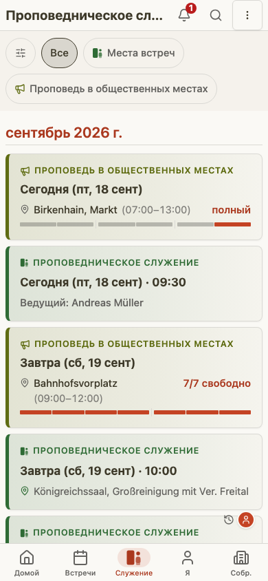 Проповедническое служение возвещателя на мобильном