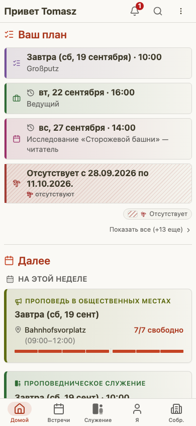 Панель на мобильном устройстве