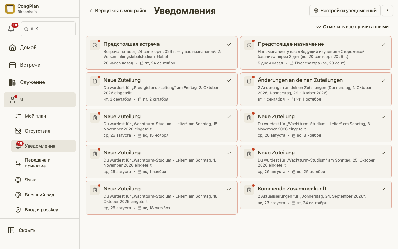 Центр уведомлений