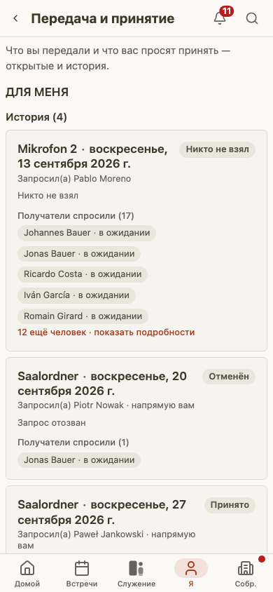 Ваша страница «Передача и принятие»