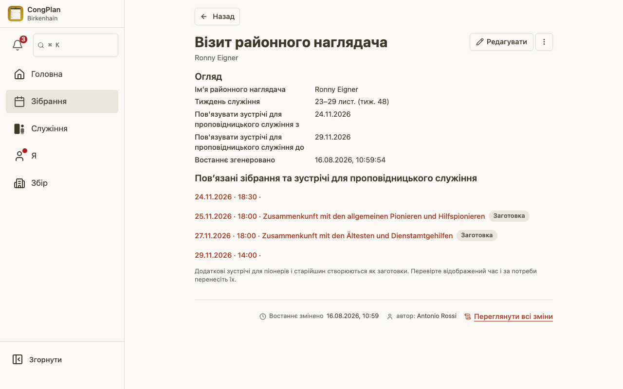 Сторінка деталей