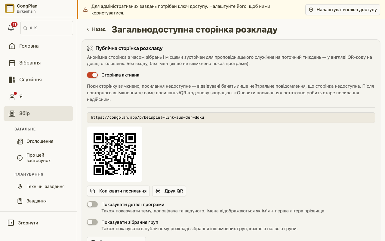 Посилання і QR-код