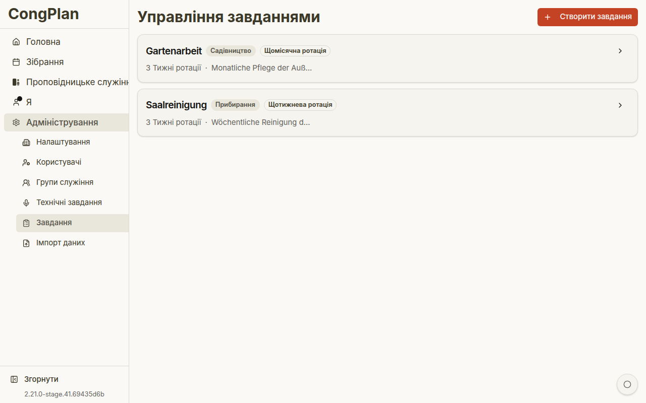 Завдання