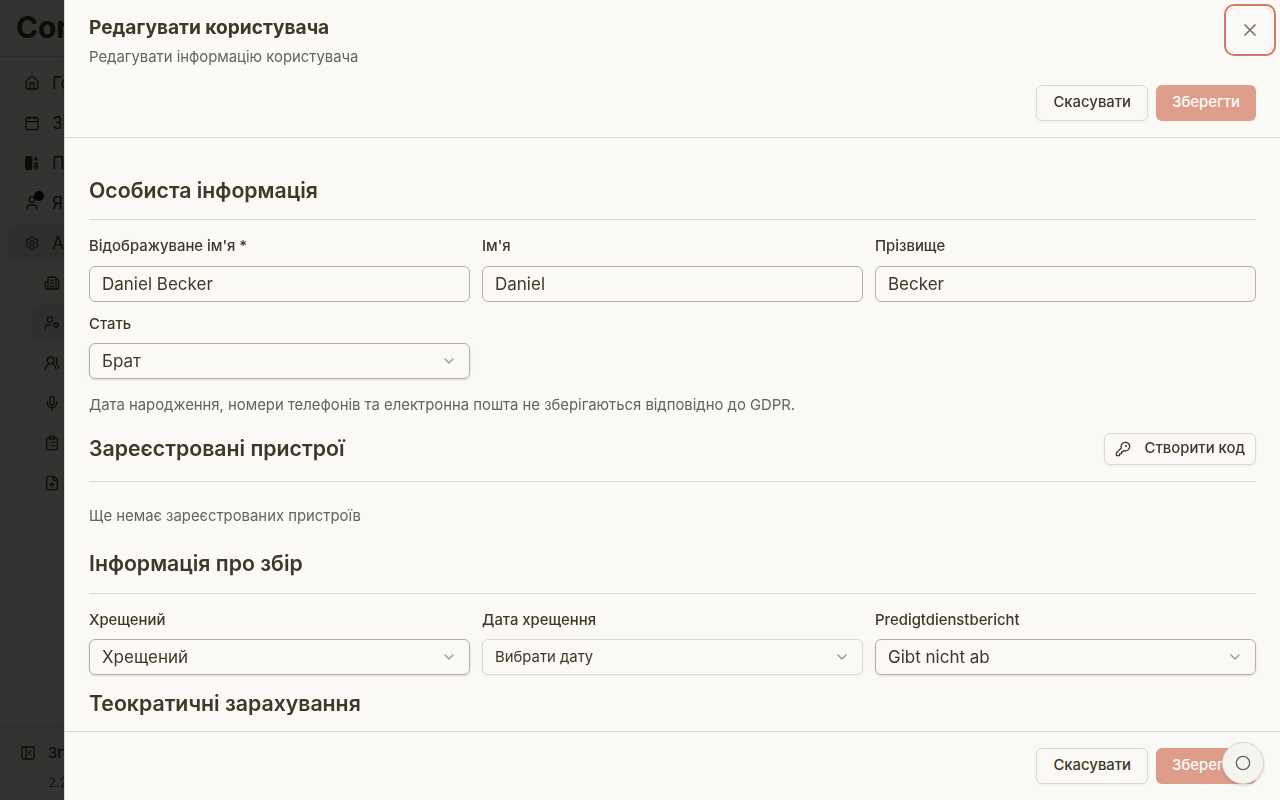 Редагування користувача