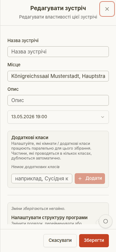 Панель редагування зібрання
