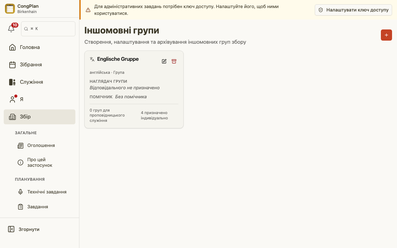 Керування іншомовними групами