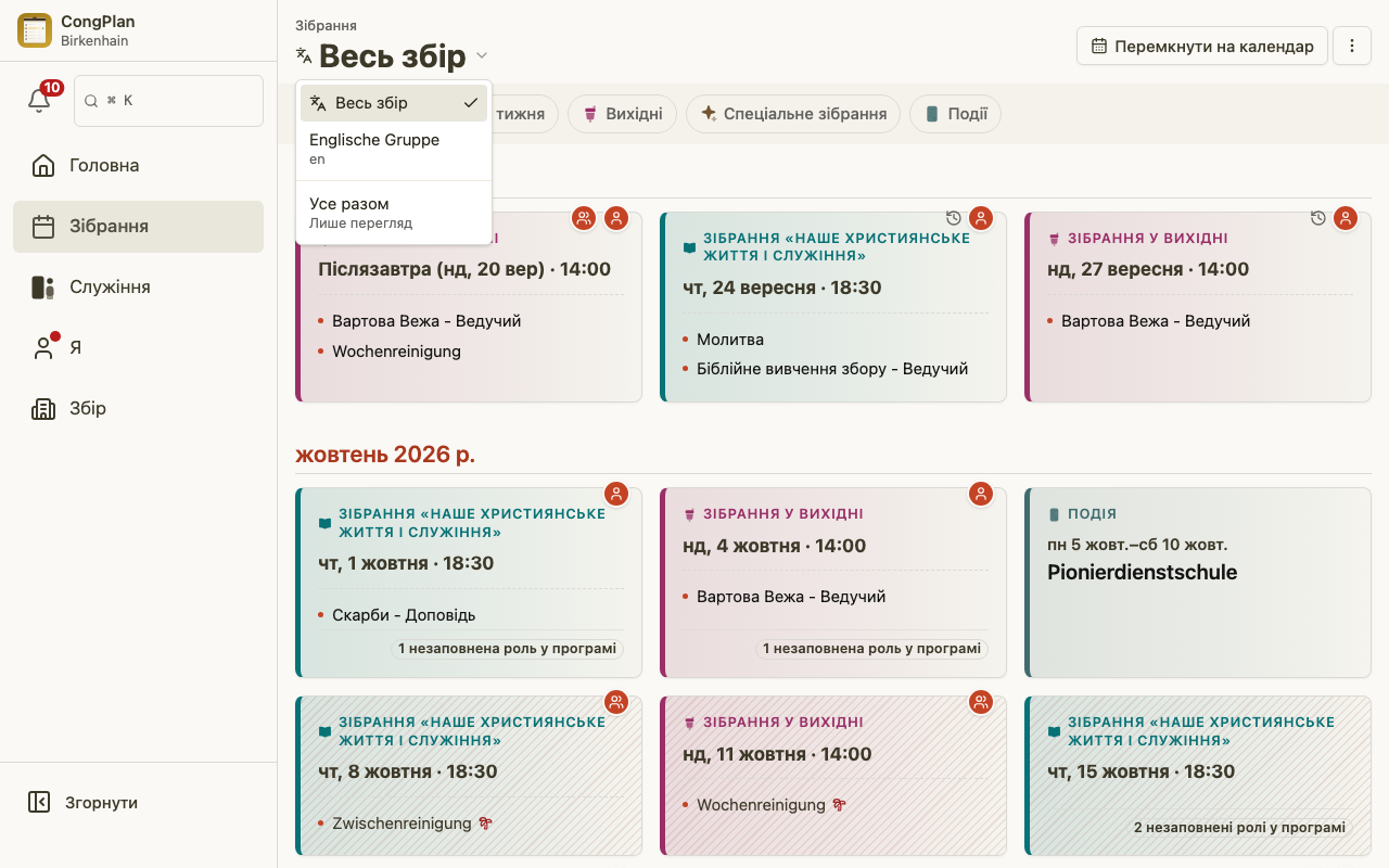 Перемикач контексту планування