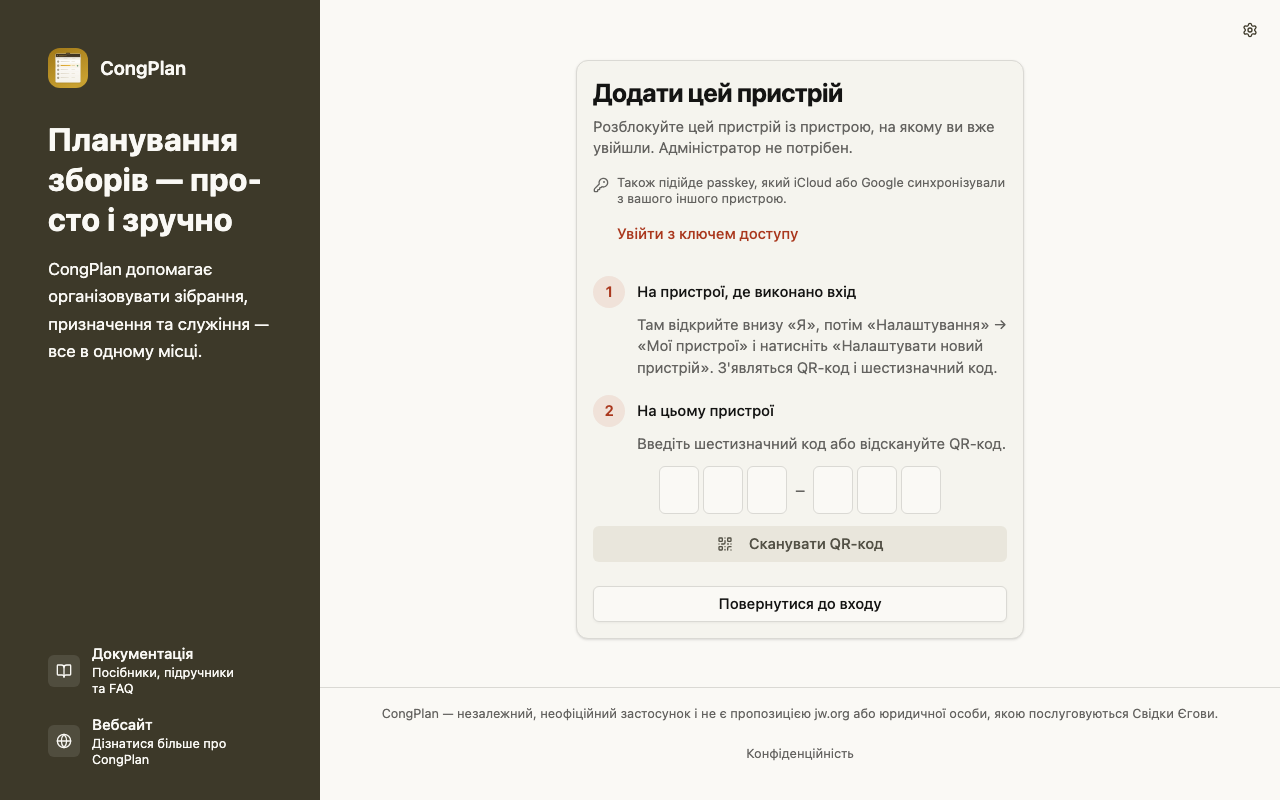Сторінка додавання пристрою