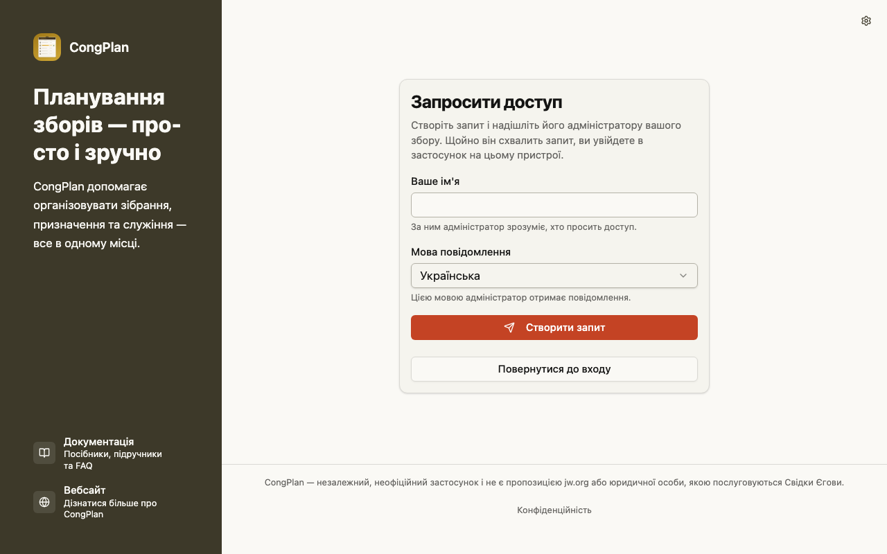 Сторінка запиту доступу