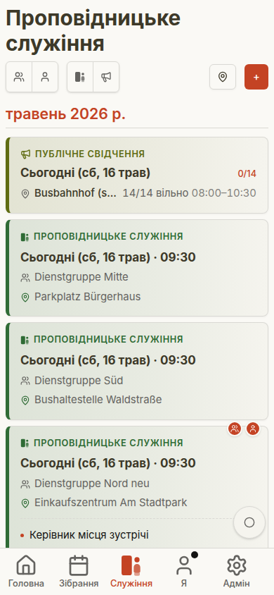 Служіння Thomas