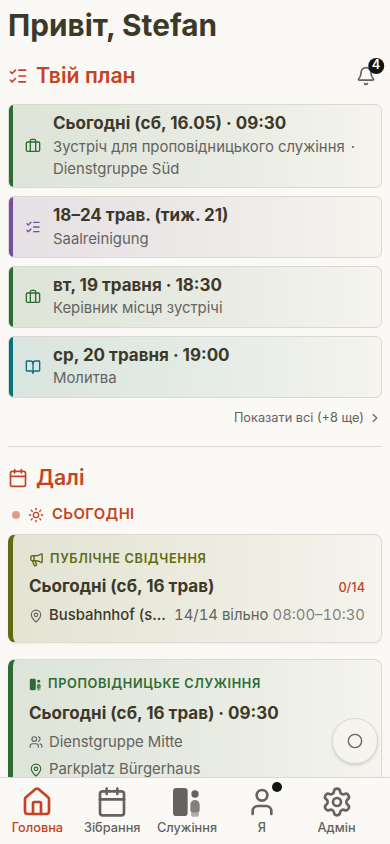 Головна сторінка Stefan