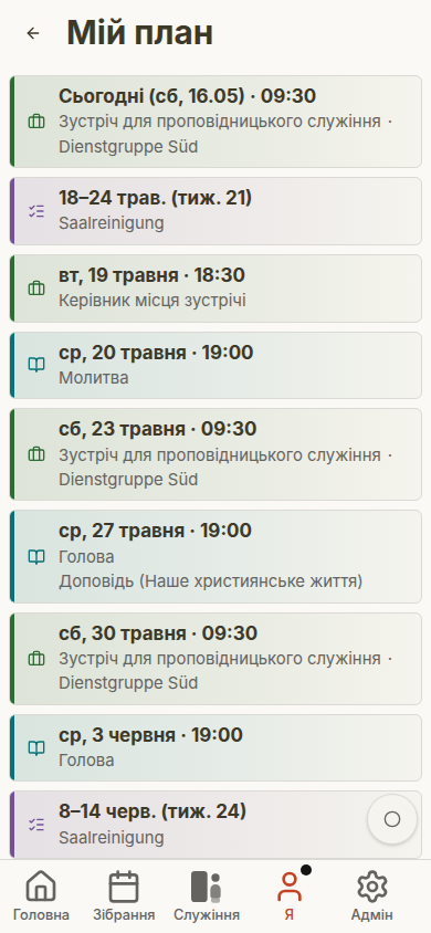 План Stefan