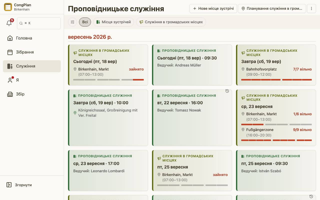 Служіння в наглядача служіння на комп'ютері