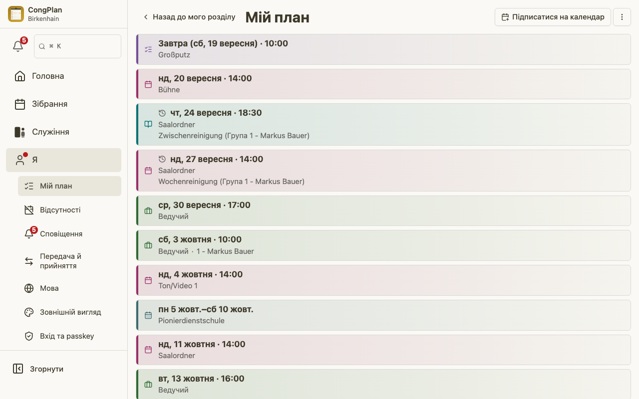 План наглядача служіння на комп'ютері