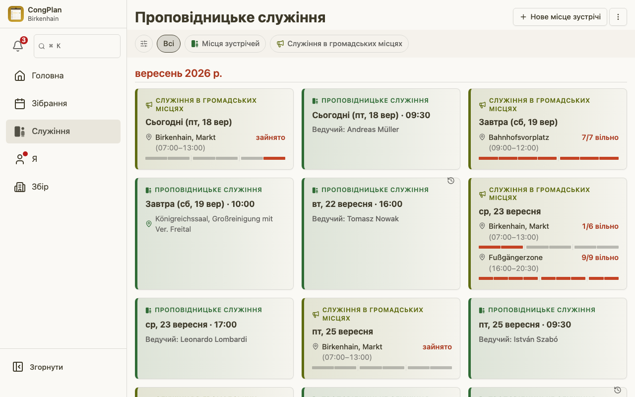 Служіння в планувальника зібрань на комп'ютері