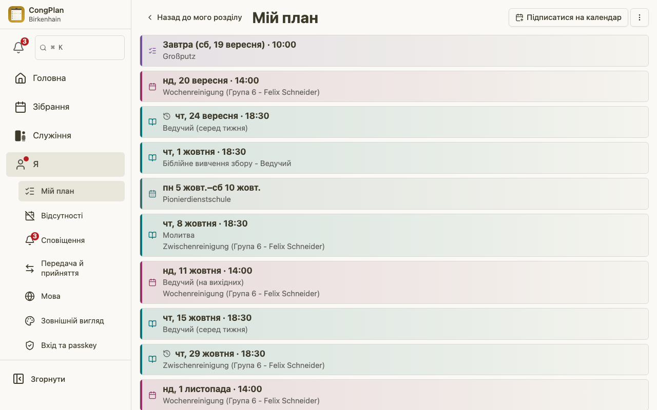 План планувальника зібрань на комп'ютері