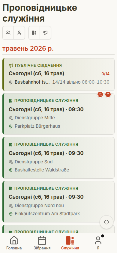 Служіння Lisa