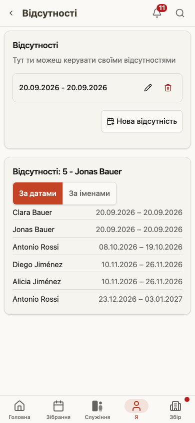 Запис власної відсутності
