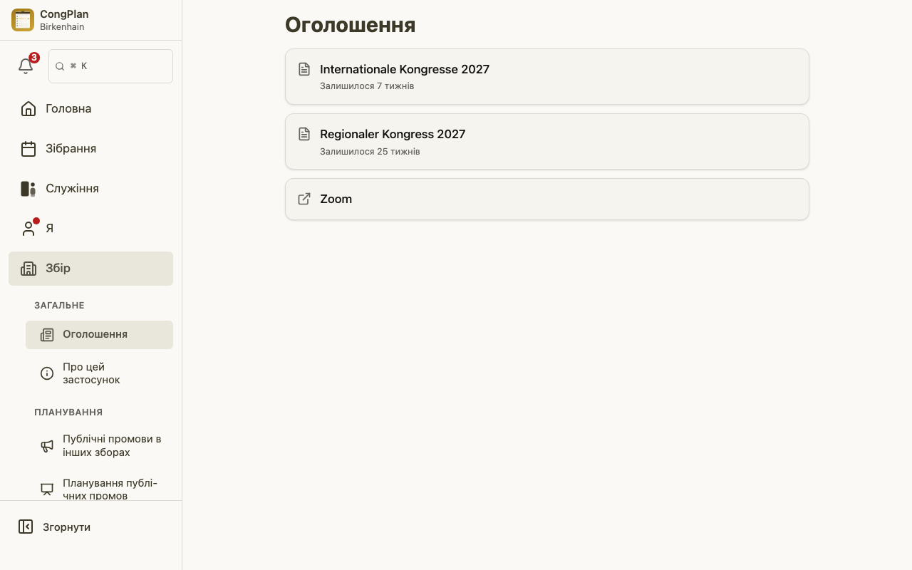 Оголошення