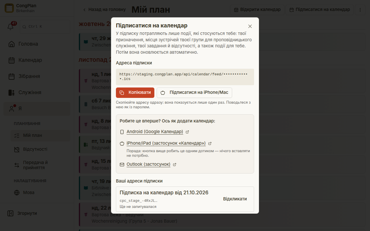 Підписка на календар