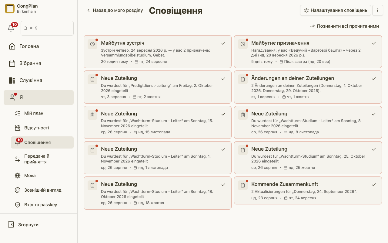 Центр сповіщень