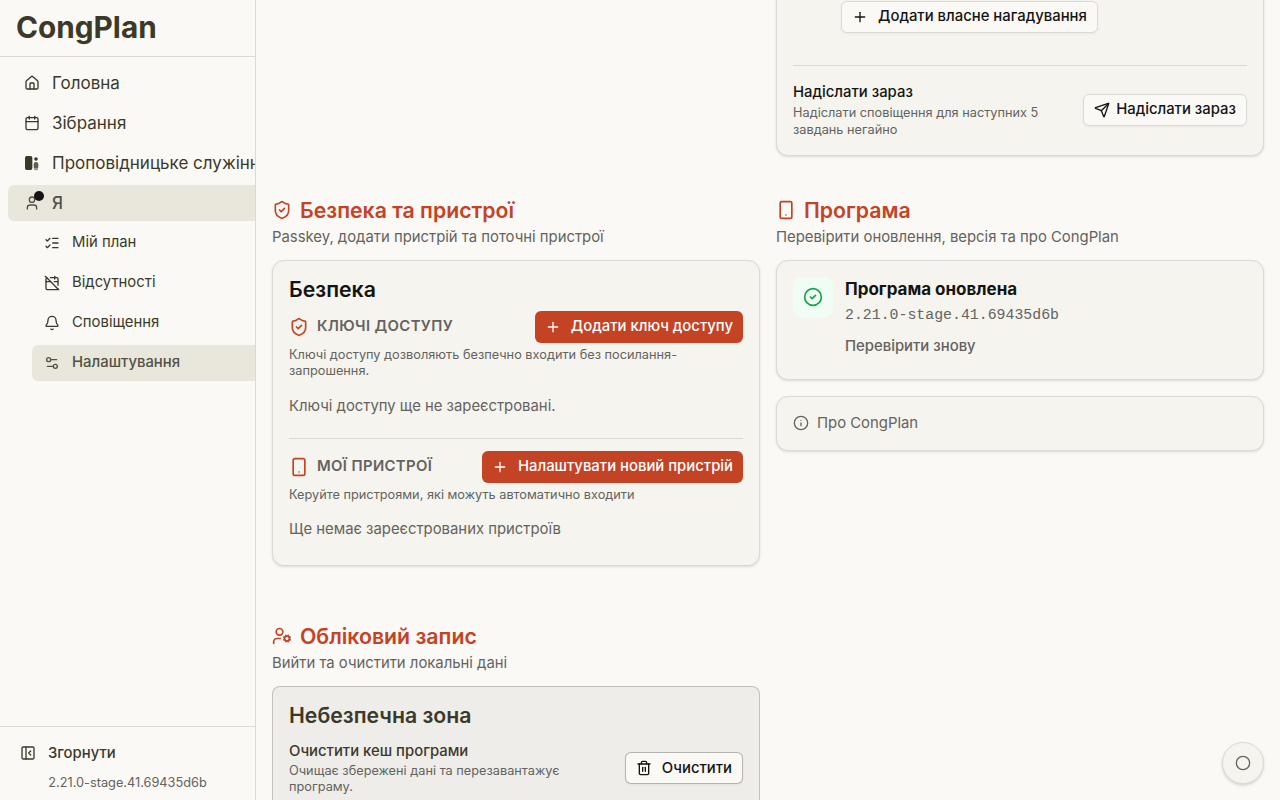 Налаштування безпеки