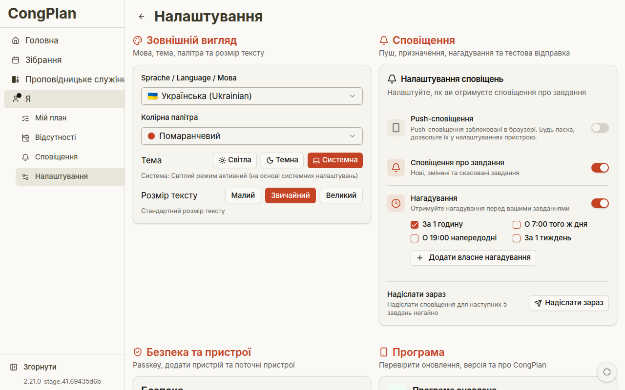 Налаштування