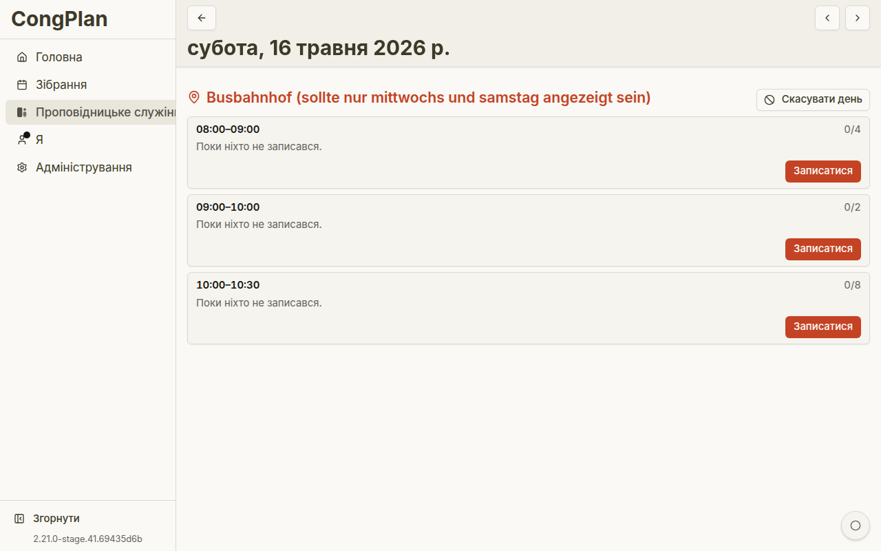 День публічного свідчення