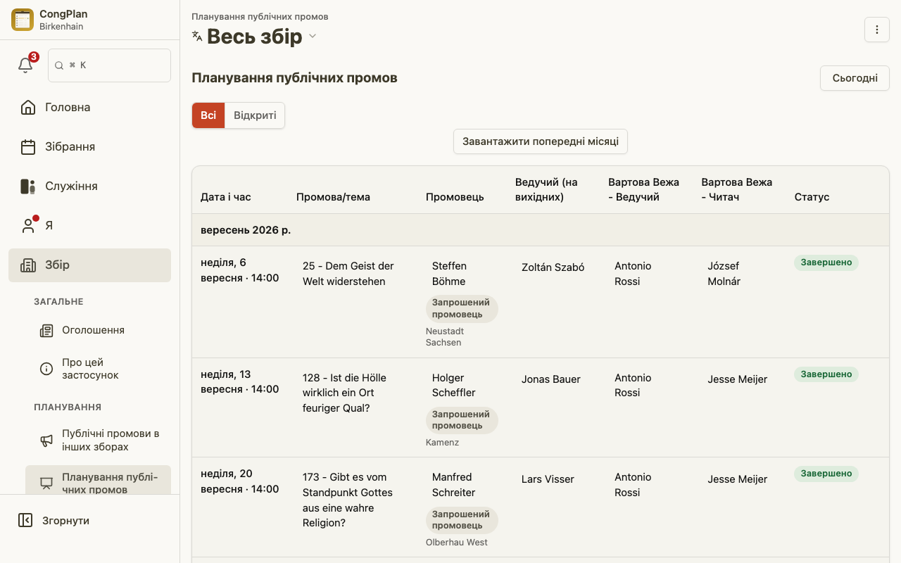 Єдиний список